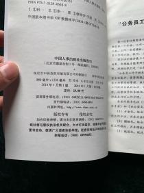 公务员工作手册系列丛书：科长工作手册【本书分为三大部分：科长角色与岗位设计、科长工作设计、科长能力要求。】