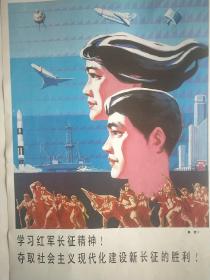 红色收藏解放区宣传画【学习红军长征精神】晨霄作。