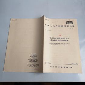 中华人民共和国家标准 GB9373-88  12.65mm 磁带BEAT 方式 螺旋扫描盒式录像系统1988-06-18发布
