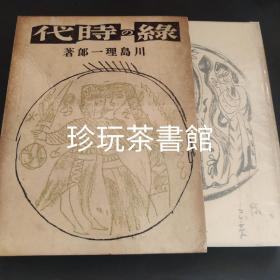 日本原版 緑の時代 天金