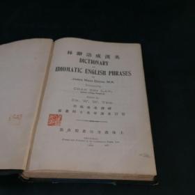 英汉成语辞林（1909年，有印章，宣统元年）（书口有水印，书角磨损，上书脊磨损）