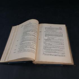英汉成语辞林（1909年，有印章，宣统元年）（书口有水印，书角磨损，上书脊磨损）