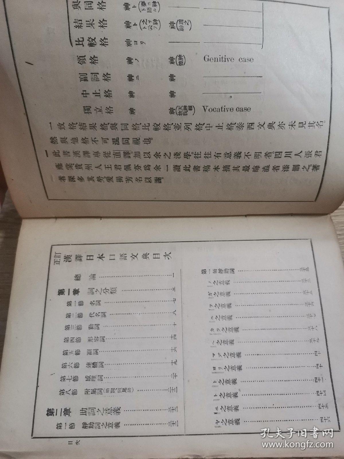 汉译日本口语文典  （大正七年再订七版）