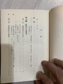 东欧史 精装 梅田良忠 精装 1958