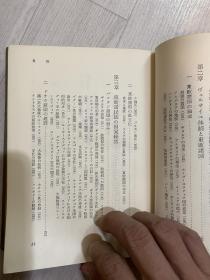 东欧史 精装 梅田良忠 精装 1958