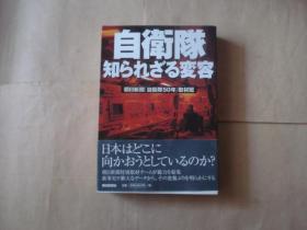 日文原版书：《自卫队》