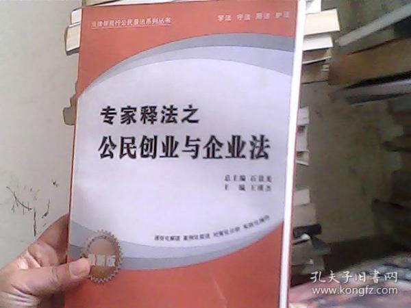 专家释法之公民创业与企业法