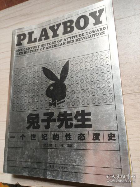 兔子先生：PLAYBOY 一个世纪的性态度史