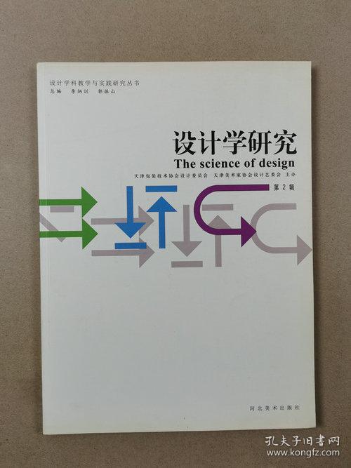 设计学科教学与实践研究丛书：设计学研究（第二辑）