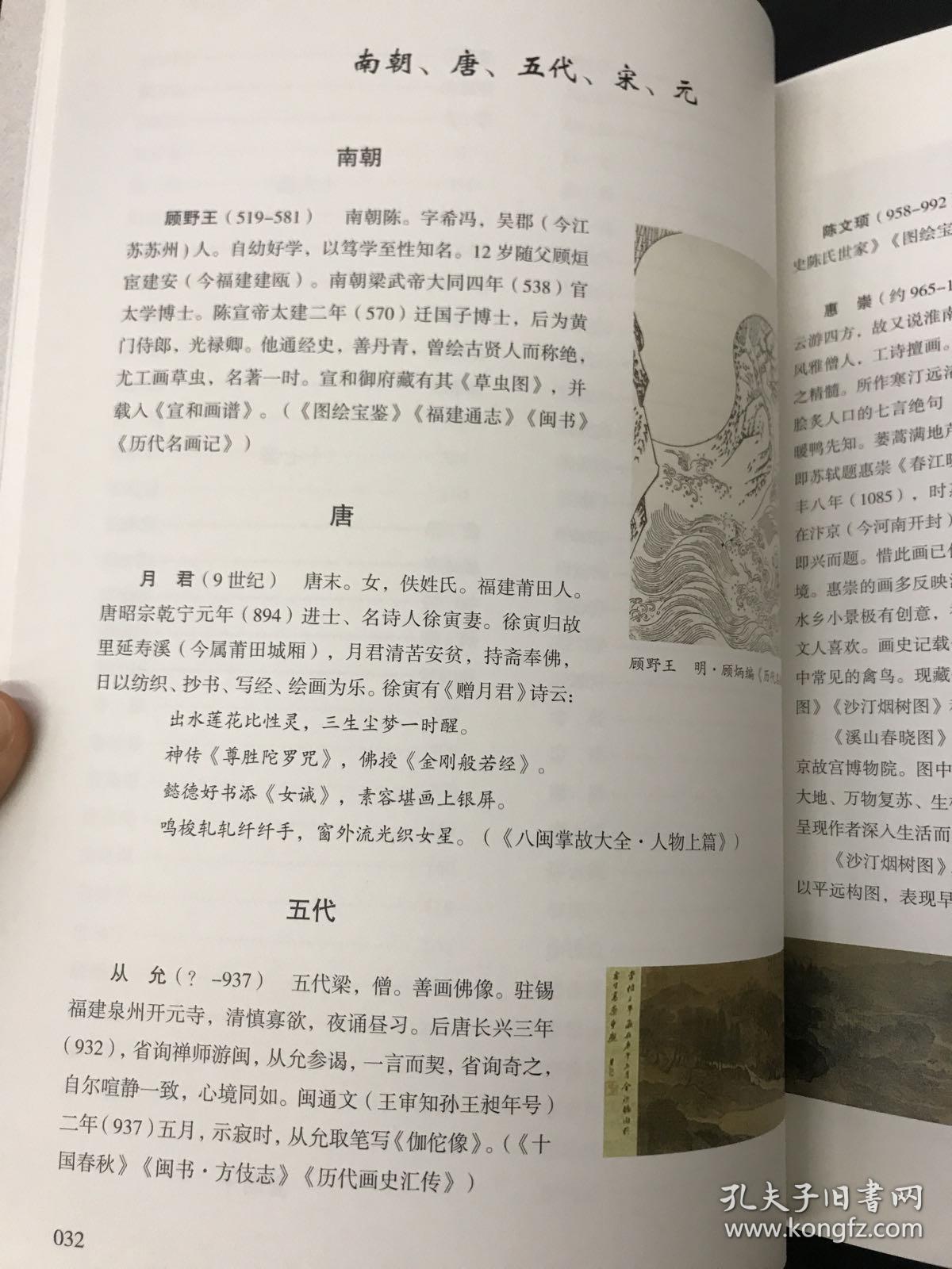 《八闽画人传》梁桂元