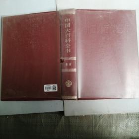 中国大百科全书教育，1.7公斤