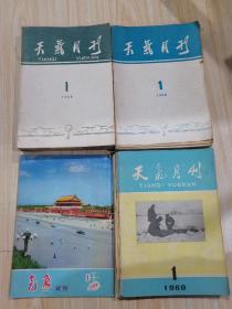 天气月刊1958年1—10、1959年1—12、1960年1—5，并且附赠一册1974年气象试刊号一册，其中1959年第九期为建国十周年专刊，58年第1、3缺封底，其余完整，具体如图，特低价包邮处理118元，还价勿扰