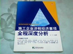 施工企业涉税经济事项全程深度分析