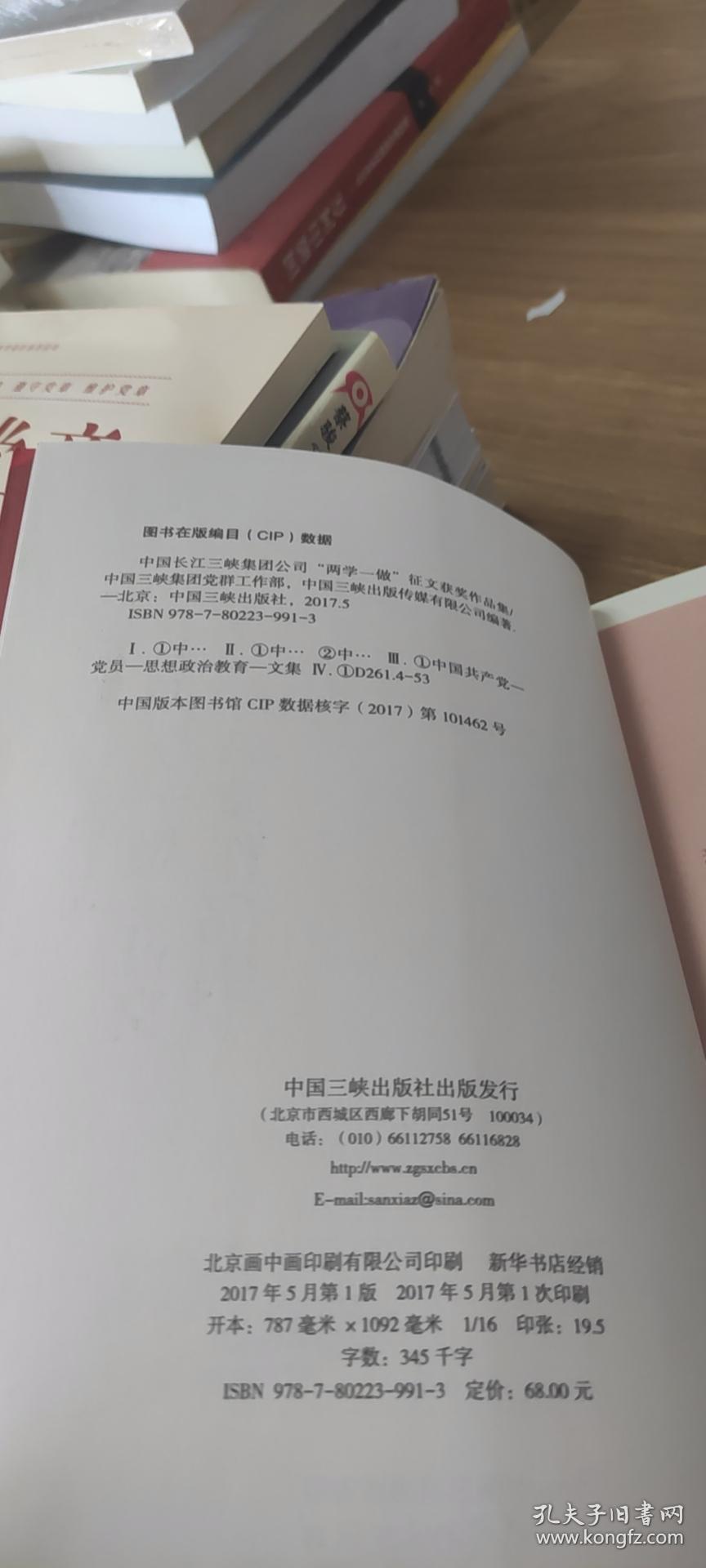 中国长江三峡集团公司“两学一做”征文获奖作品集