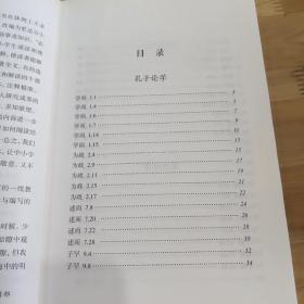 中小学传统文化必读经典：论语