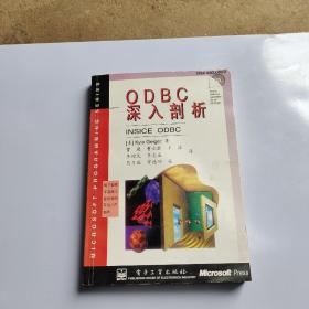 ODBC深入剖析