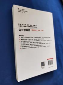 公共营养师:基础知识、四级、三级