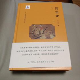 韦力·传统文化遗迹寻踪系列：觅文记（套装共2册）