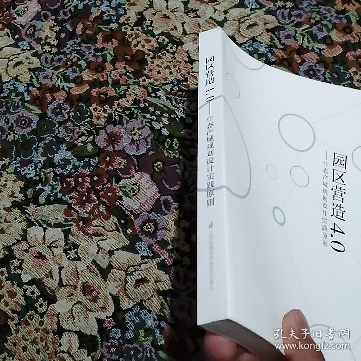 园区营造4.0：生态产城规划设计实践原则