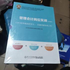 管理会计岗位实训（线下部分套装共4册2019）