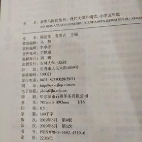 新黑马阅读：小学现代文课外阅读五年级（通用）