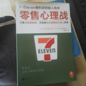 零售心理战：不要为顾客着想，而是要站在顾客的立场上思考