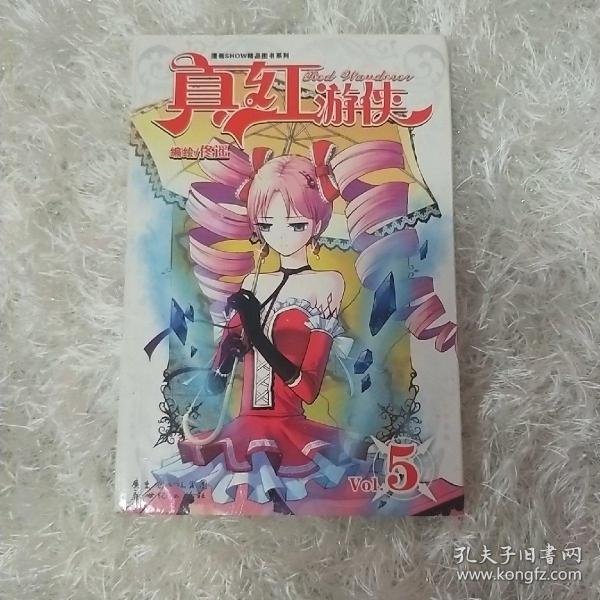 真红游侠5（中世纪欧式魔幻冒险漫画）