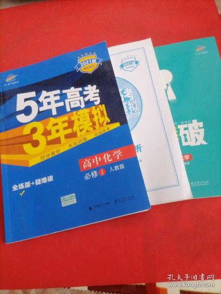 2015高中同步新课标·5年高考3年模拟·高中化学·必修1·RJ（人教版）