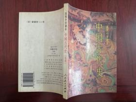 《中国古代史》选修