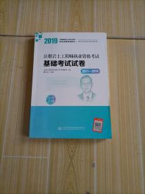 2019注册岩土工程师执业资格考试基础考试试卷(2011~2018)