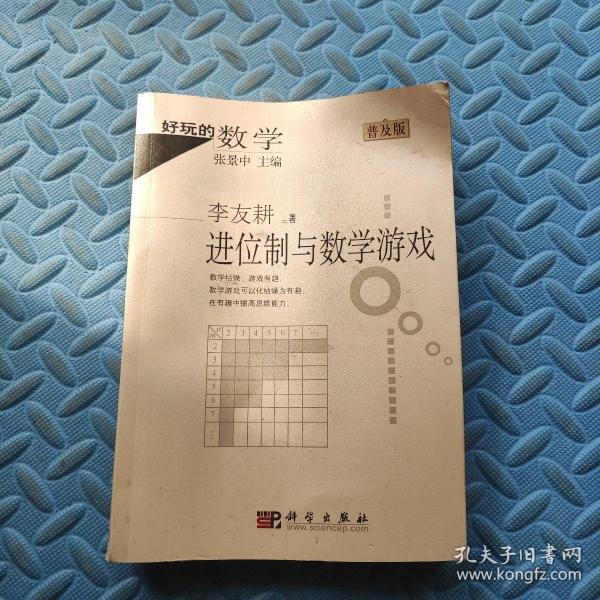 进位制与数学游戏