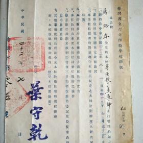 《台湾省立台北师范学校聘书》1953年