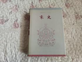 简体字本二十六史 宋史 卷367-431