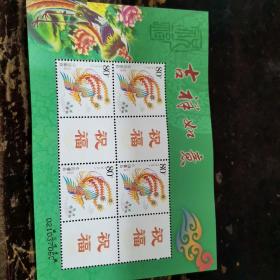 中国邮票  吉祥如意   02103706C