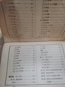 汉译日本口语文典  （大正七年再订七版）