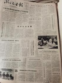《浙江日报》【东阳新火腿上市；中华人民共和国海上交通安全法；鸭乡行，有绍兴县管墅乡照片】