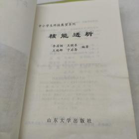 中小学生科技展望系列  (共5册)