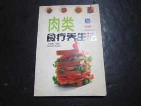 肉类食疗养生法 叶知秋编著 吉林科学技术出版社