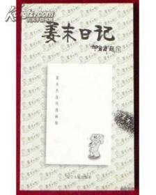 姜末日记(姜永杰连环漫画集)[97年1版1印]