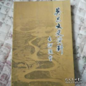 吴忠文史资料3：我的战斗历程（金三寿，36年参加红军，回族）， 一位西路军女战士的自述，抗美援朝亲历记，解放前吴忠医药和疾病流行史，张寡妇黄酒，吴忠中小学教育今昔，解放前的中卫小学，中卫秦腔百年，我所知道的军声剧团，王万祥和他的皮影戏