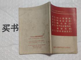 学习毛主席著作辅导材料  林彪题词完整