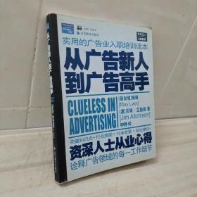 从广告新人到广告高手