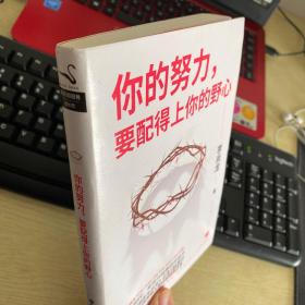 你的努力，要配得上你的野心（李尚龙2018全新作品！）