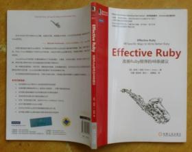 Effective Ruby：改善Ruby程序的48条建议