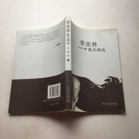 季羡林散文精选