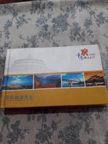 重庆旅游年票