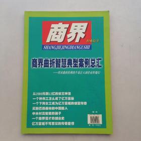 商界经典故事一商界曲折智慧典型案例总汇