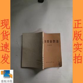 蚊蟲(chóng)綜合防治