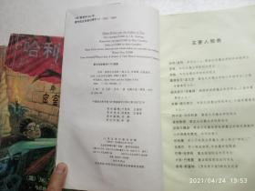 哈利波特《与密室、与魔法石、与火焰杯、与阿兹卡班的囚徒》共四册合售、请自己看清图、售后不退货