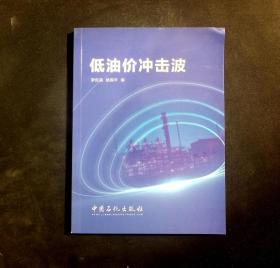 低油价冲击波